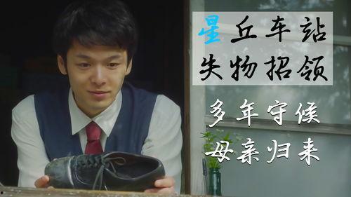 星丘车站失物招领