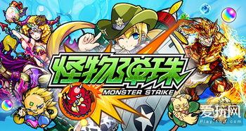 怪物弹珠,奇幻冒险，弹珠世界的奇幻之旅