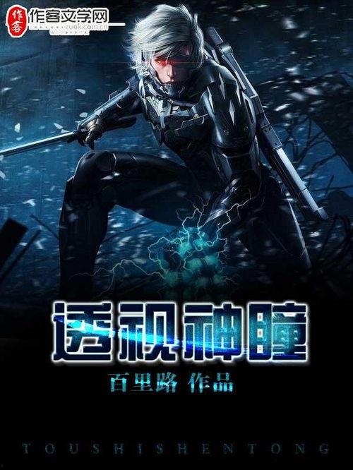 神瞳我能看穿一切,揭秘世间万象的神秘之眼